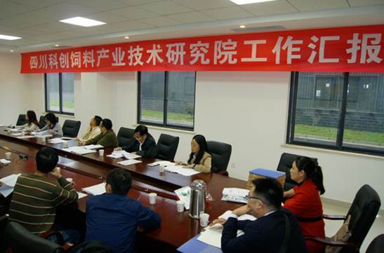 說明: E:\畜科\會議報(bào)道\20141027四川科創(chuàng)飼料產(chǎn)業(yè)技術(shù)研究院會議報(bào)道\news-01.jpg